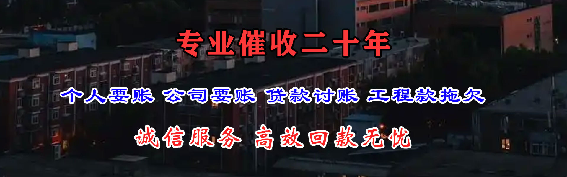 福田要债公司